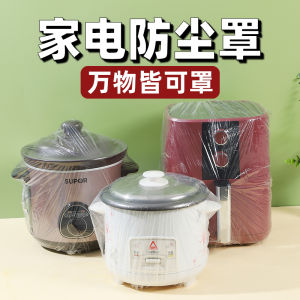 For Home Electrical Dust Cover Thickened Disposable Kitchen Electric Rice Cooker Microwave Oven Air Conditioner Cover Electric Car Rain Cover
