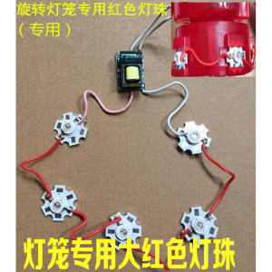 Colorful Balcony Lantern Rotating Red LED Light Lamp Beads Small Motor Accessories for Festival Decorations And Gifts