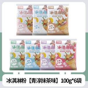 Colorful Ice Cream Powder Brand High End Home Use Children Special Dessert Mix Dry Ingredient Baking Goods for Commercial Use