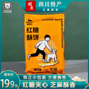 Jiabaili Brown Sugar Flaky Pastry Shifang Snack Sesame Walnut Sweet Cake Flaky Pastry Dry Breakfast Biscuits Snacks Casual Gourmet Snacks