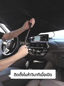 Rack 👍ม่านบังแดด ร่มกันแดดในรถ laser ที่บังแดดในรถยนต์ บังแดดรถยนต์ บังแดดหน้ารถ รถส่วนใหญ่สามารถใช้