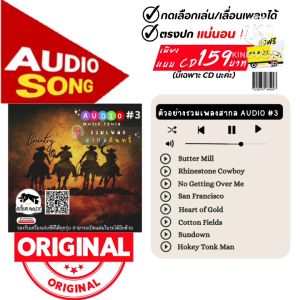 CD Audio รวมเพลงสากล 60-80 (รวมเพลงฮิต ชุด3) แนว Country