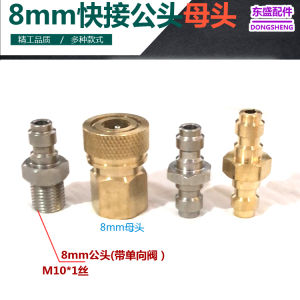 Quick Connect 8mm Male Head High Pressure Inflatable Stainless Steel Quick Connector Connects to 8mm Female Head Pipe Fitting