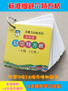 Schulte Ka Checkered Attention Concentration Hyperactivity Training Whole Brain Potential Development Training Institution Teaching Materials