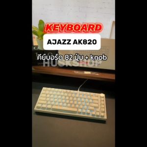 คีย์บอร์ดเกมมิ่ง AJAZZ AK820 Wired เป็นเครื่องประสบการณ์เมิ่นใหม่ มีไฟ LED และคีย์บอร์ดที่มีประสบการณ์ 80% ของที่มีความแม่นยำกัน 1 ปี
