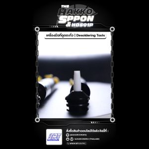 ปลายดูดตะกั่ว HNDS01HN18HN20 HAKKO NOZZLE ของแท้ 100% สำหรับ DS01 H18 H20