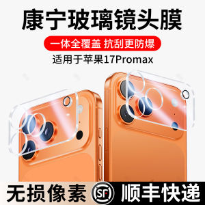 Apple 17 Series Lens Film Full Cover Protection for iPhone 17 pro Max Camera Shield Tempered Glass Shell Compatible with 17 pro And 17 PM