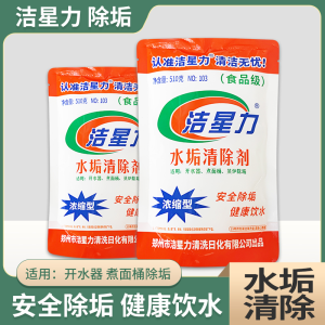 5 Bags Jie Xing Li Water Scale Remover for Electric Kettle And Steam Oven Food Grade Hard Scale Removal Cleaner