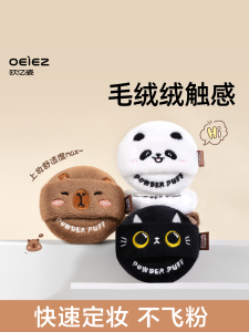 OEIEZ Double-Sided Medium-Length Flocking Makeup Sponge Cute Style Long-lasting Makeup Setting Powder Brush No Powder Flying