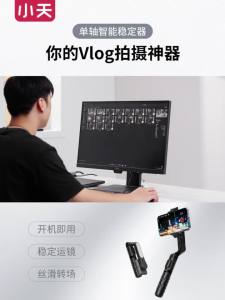 xiaotian | Anti-shake Stabilizer Handheld Gimbal Tripod for Vlogging Live Streaming 360 Rotation