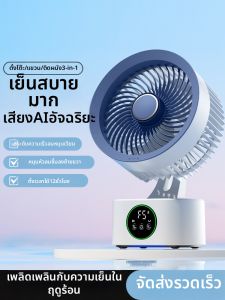 พัดลมหมุนเวียนอากาศอัจฉริยะควบคุมด้วยเสียง AI แบบ USB ตั้งเวลาได้ เงียบพิเศษ ติดผนัง ใช้ในห้องครัว ห้องน้ำ โต๊ะทำงาน ออฟฟิศ พัดลมไฟฟ้าขนาดเล็ก รุ่น 1307A