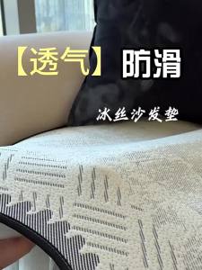 Gối Sofa Lụa Mát Không Trượt