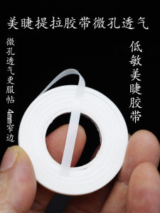 Painless Adhesive Tape 4mm for Eyelash Extension Breathable Micro-Pore Narrow Low Allergy Skin-Friendly Japanese Style