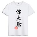 Land Ruffle Beast Hooligans Beauty Grass People Text Print Pattern round Neck Pure Cotton Short Sleeve T-shirt Clothes Men's Summer. 