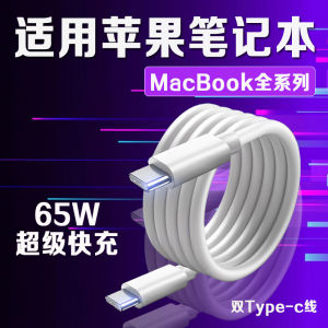 Suitable for Apple MacBook Pro14 Laptop Data Cable 65W Super Fast Charge MacBookPro13/15/16/Air/iPad Computer Charging Cable Type-c Interface Long 2 M Cable