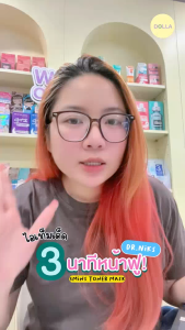 [Dolla] [กล่อง x6] มิกส์ ทรีมินิกส์โทนเนอร์มาสก์ Dr.Niks 3Mins Toner Mask 20ml