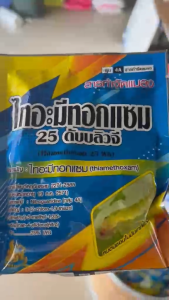 ไทอะมีทอกแซม 25 ดัมบลิวจี