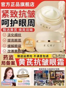 Astragalus Eye Cream Moisturizing Wrinkle Reduction Dark Circles under Eyes Firming Old Brand Chinese Goods Skincare
