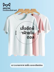 MiiOW | เสื้อยืดคอกลมแขนสั้นผ้าโมดอลคอตตอนผสมสำหรับผู้หญิงในช่วงฤดูร้อน ระบายอากาศได้ดี สวมใส่สบาย ลำลอง เสื้อชั้นใน