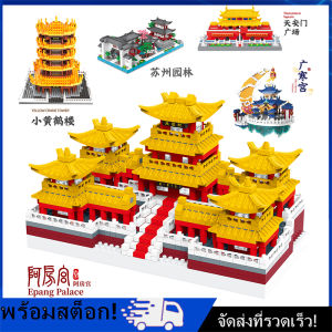 [Nimman] บล็อกสำหรับเด็ก จัดส่งทันที อาคารประกอบบล็อก สถาปัตยกรรมจีน Tiananmen Square/Suzhou Gardens/Yellow Crane Towers/Afang Palace/Guanghan Palace