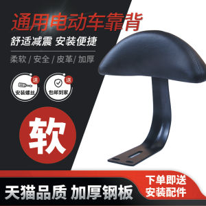 Electric Vehicle Backrest Cushion Bicycle Compatible Taylor Small Bean Chair Backrest Pad Yadea Aima Modification Rear Seat
