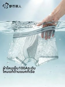 Cool Silk Seamless Antibacterial Breathable Mens Boxer Shorts
