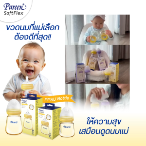 เพียวรีน ขวดนมคอกว้าง ซอฟท์เฟล็กซ์ (PPSU) 5 oz