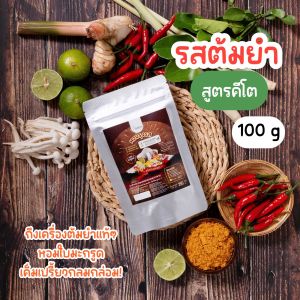 ผงปรุงรสรสต้มยำ สูตรคีโต🦐🍋‍🟩ไม่ผสมแป้งและน้ำตาล ไม่ใส่ผงชูรส ขนาด 100 กรัม