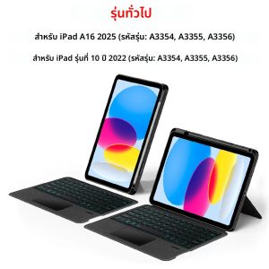 AJIUYUคีย์บอร์ดสําหรับiPad A16 2025 11 นิ้ว 11thสมาร์ทสําหรับiPad 10 10th Generation 2022 Backlightแป้นพิมพ์ทัชแพด