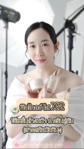 MADAME LOUISE SNOW LOTUS THE CREAM + 24K GOLD FACIAL CLEANSING SERUM | มาดามหลุยส์ เดอะครีม + เซรั่มล้างหน้า