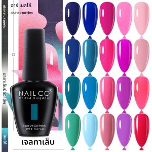 NAILCO 15ml สีชมพูสีฟ้าสีม่วงสีเล็บเจล Polish Soak Off UV LED เล็บ Lacquer เคลือบเจลกึ่งถาวรสําหรับ DIY เล็บ Art