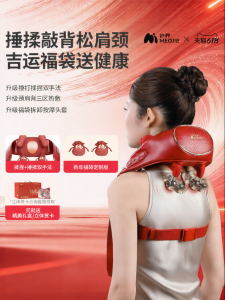 MEOJIE | Shoulder Neck Back Massage Device