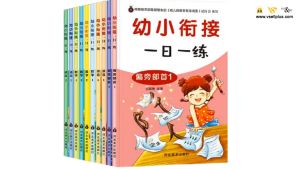 全套10册 幼小衔接 一日一练 幼儿园 早教 数学 加减法 拼音 基础语文 学前班 Children Books 儿童书