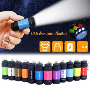 USB ชาร์จไฟ LED มัลติฟังก์ชั่น Strong Light พ็อกเก็ตพวงกุญแจไฟฉายกันน้ํากลางแจ้งเดินป่าตั้งแคมป์ไฟฉายขนาดเล็ก