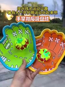 Luminous Cartoon Suction Cup Ball Set / Fun Throwing and Catching Interactive Game / Outdoor Sports Toys for Kids