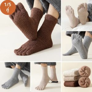 1/5 คู่ Mans Thermal Toe ถุงเท้าฤดูหนาวหนาอุ่น Solid Soft Coral Velvet Fluffy ชั้น Sleeping สั้นถุงเท้าห้านิ้ว