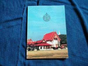 หนังสืออนุสรณ์งานครบรอบมรณภาพ๗๐ปี พระสุวรรณมุนี(ฉุย) อดีตเจ้าอาวาสวัดคงคารามวรวิหาร พิมพ์ปี2536 เป็นหนังสือจำหน่ายออกมีตราประทับ สำนักพิมพ์ชวนพิมพ์ ความหนา152หน้า ปกอ่อน