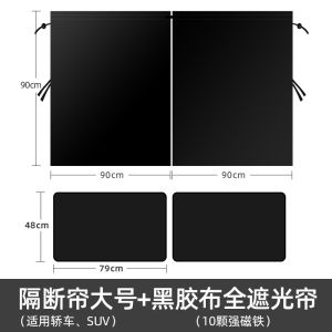 Car Front and Rear Partition Curtain Middle Partition Curtain Car Peep-Proof Privacy Curtain Air Conditioning Travel off-Road Business Vehicle