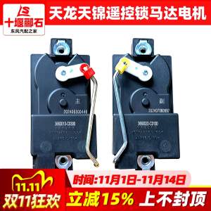 Động Cơ Khóa Cửa Trung Tâm Xe Tải Dongfeng Tianlong Thiên Tân Bộ Điều Khiển Khóa Từ Xa Bộ Truyền Động Khóa Công Tắc Hẹn Giờ Hệ Thống an Ninh Ô Tô