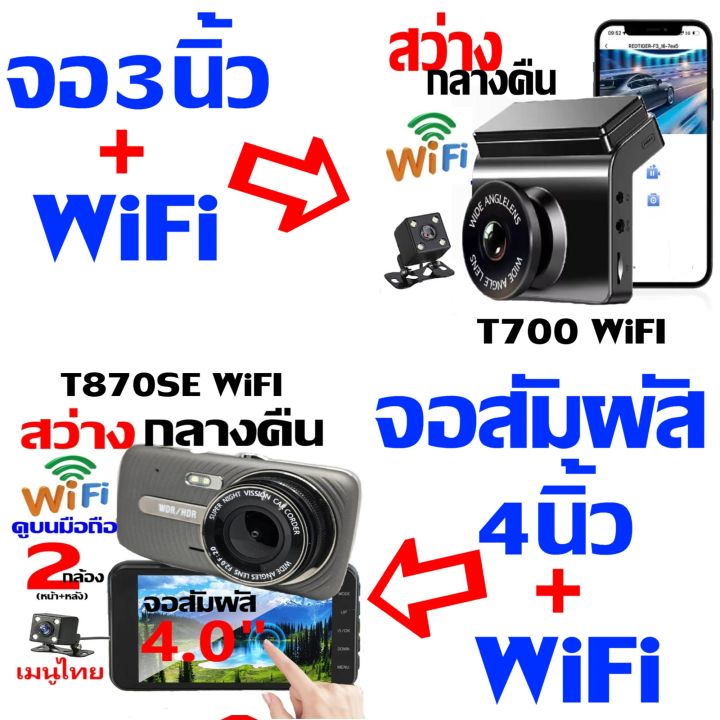 🔥คูปองลด50.-🔥กล้องติดรถยนต์ WIFI ดูบนมือถือ สว่างกลางคืน มีให้เลือก3 ...