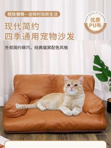 ที่นอนพิเศษสำหรับแมวและหมา ทรงโซฟา เนื้อผ้า PU กันน้ำ ขนาดใหญ่ ทนทาน สวยงาม ที่นอนสำหรับสัตว์เลี้ยง ที่นอนสำหรับสุนัขและแมว