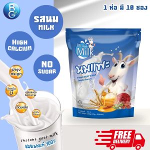 บีจีมิลค์ BGMilk นมแพะบำรุงคนท้อง ขนาด250g.