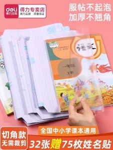 Deli Transparent Self-Adhesive Book Cover Protective Film Matte Finish A4 Upper Volume for Primary And Secondary School Students