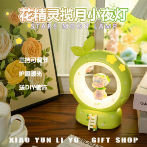 Birthday Gift for Girls Moonlight Atmosphere Night Lamp Practical Sleep Companion Eye Protection Table Lamp Cute Gift Box