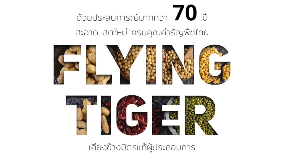 ถั่วแดงอะซูกิ 500 กรัม ตราเสือบิน ถั่วอะซูกิ ดิบ เกรด A ถั่วแดงญี่ปุ่น ถั่วแดงเม็ดเล็ก Flying tiger Adzuki Bean or Azuki Bean