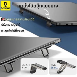 ขาตั้งโน้ตบุ๊ก Baseus 2 ชิ้น/ชุด ขาตั้งแล็ปท็อปแบบพับได้ ปรับความสูงได้ สะดวก ขนาดเล็กกะทัดรัด สำหรับวางคอมพิวเตอร์ตั้งโต๊ะ
