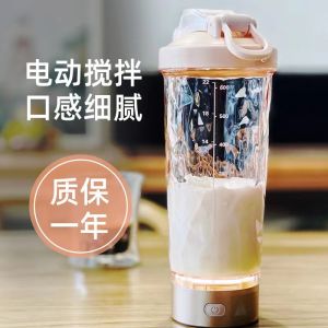 Portable Electric Protein Shake Cup OneDay Automatic Mixing Fitness Milkshake Maker Rechargeable Meal Replacement Shaker Cup