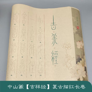 Long Scroll Red Tracing Calligraphy Practice Booklet Zen Buddhist Text Seal Script Traditional Chinese Painting And Writing Brush