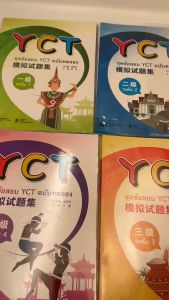 หนังสือข้อสอบ YCT ฉบับทดลอง YCT และ หนังสือข้อสอบ YCT มือถือ ของแท้ 100% ฉบับแปลภาษาไทย ระดับ 1/2/3/4