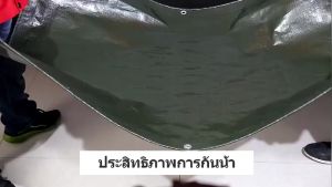 ผ้าใบกันแดดฝน 100% กันน้ำ, PE, เคลือบกันน้ำ 2x2-10x12 ผ้าคลุมรถกระบะ คลุมรถ, อเนกประสงค์